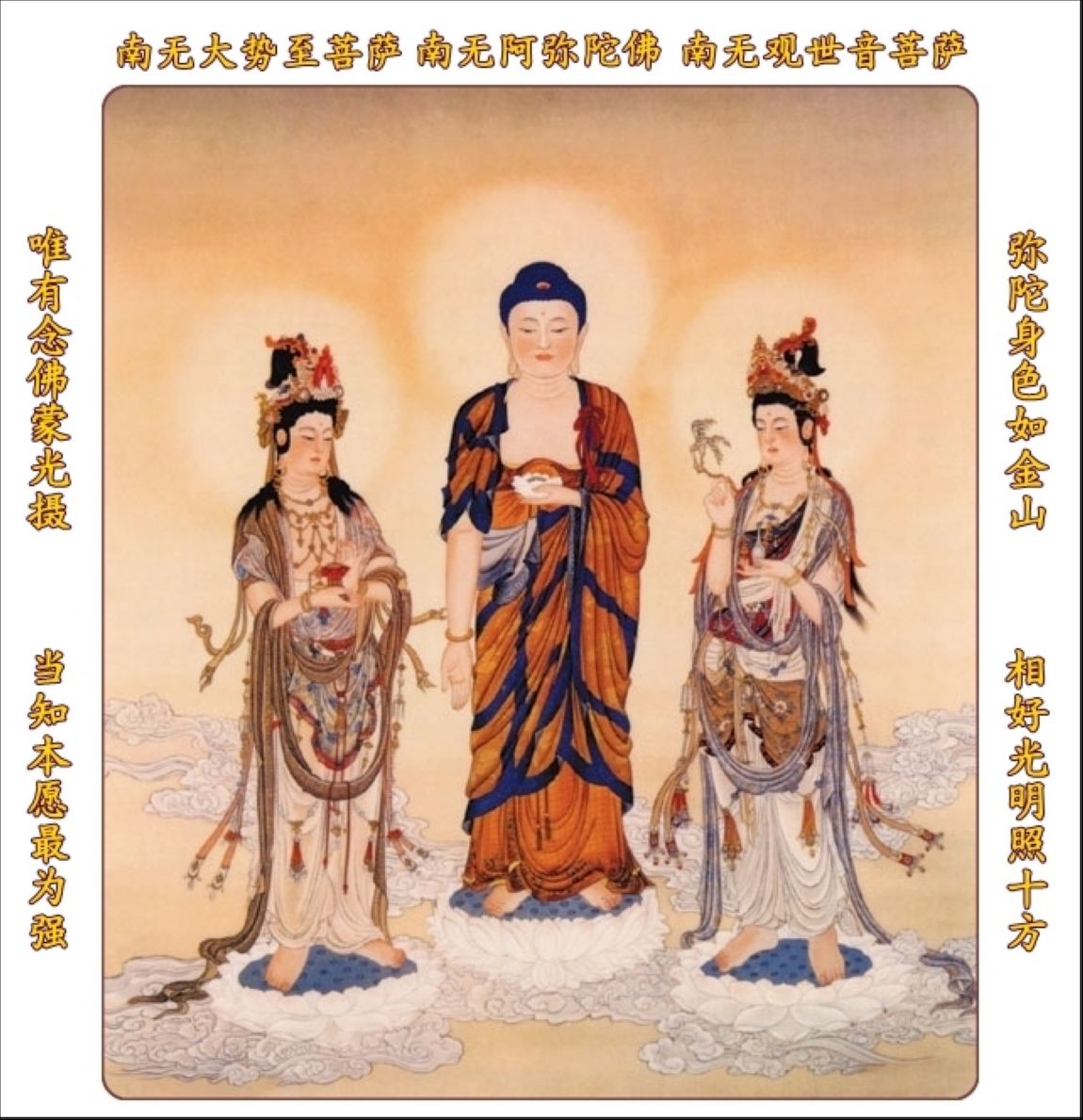 西方三圣图