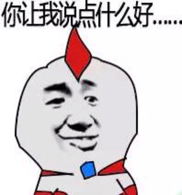 搞笑 表情包