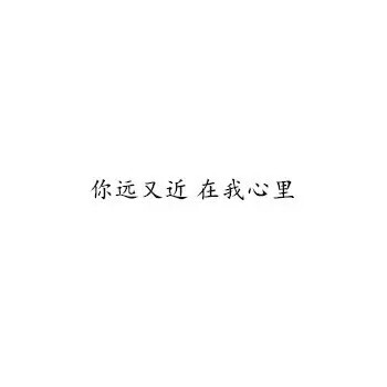 文字句子图片#治愈#青春#励志#唯美#壁纸#头像#by情话书签