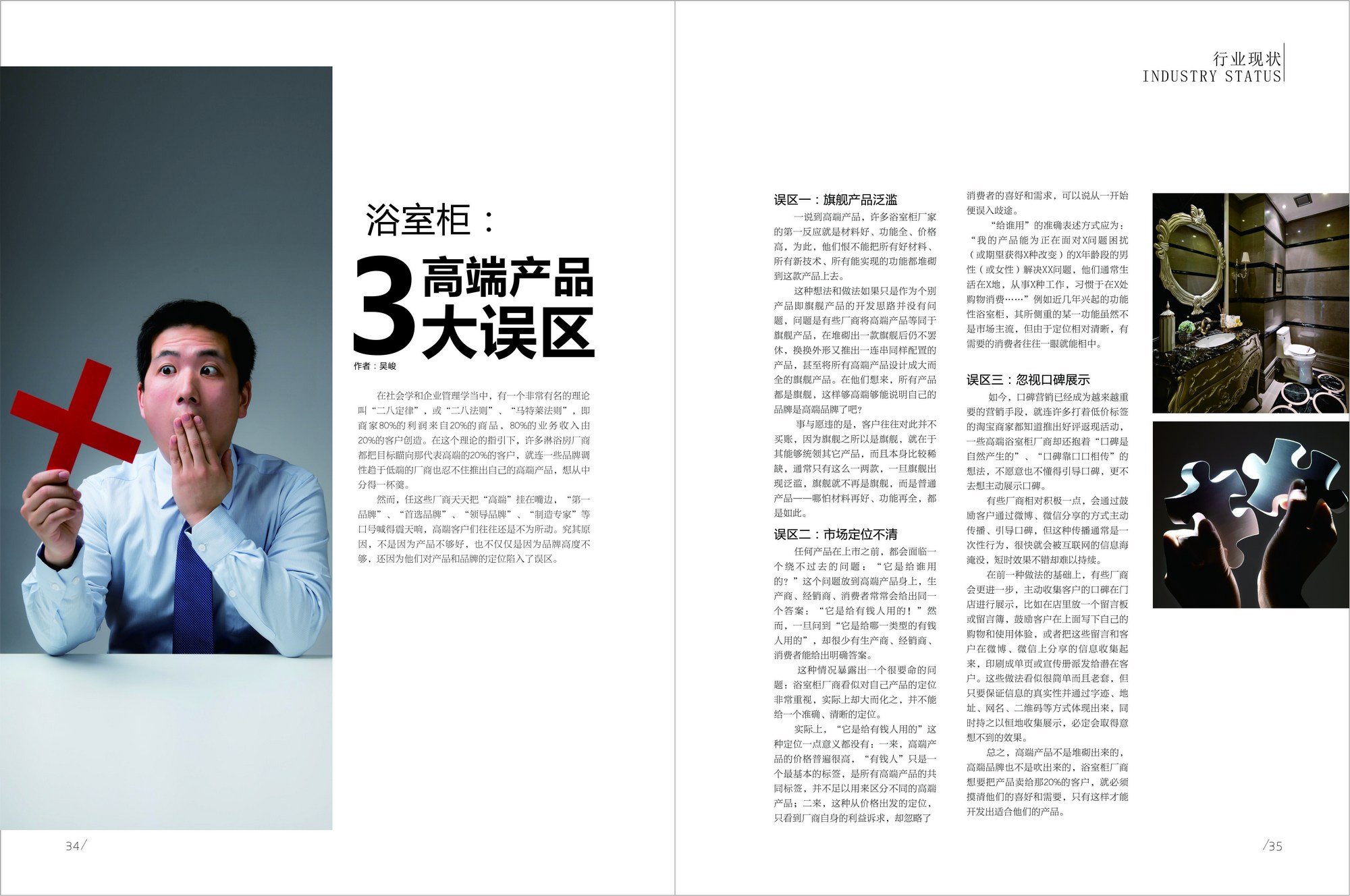 《中国卫浴》报杂志2015年6月刊第115期:文章标题—浴室柜:高端产品3