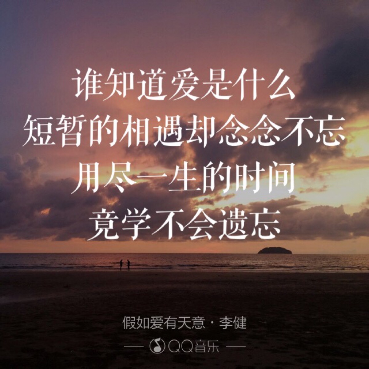 假如爱有天意.李健