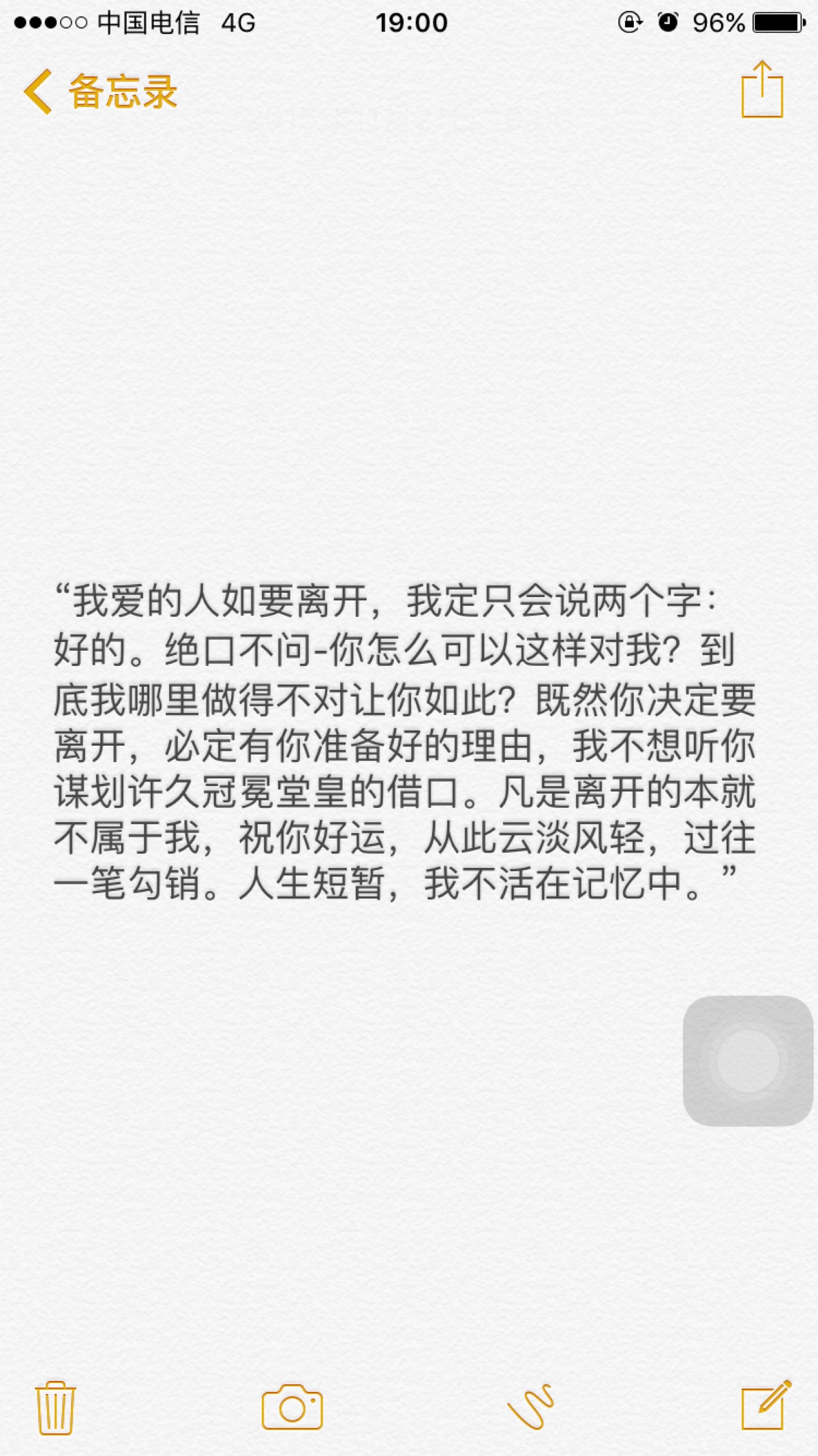 "我爱的人如要离开,我定只会说两个字:好的.