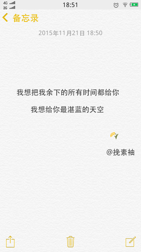 备忘录文字 "我想把我余下的所有时间都给你 我想给你最湛蓝的天空"