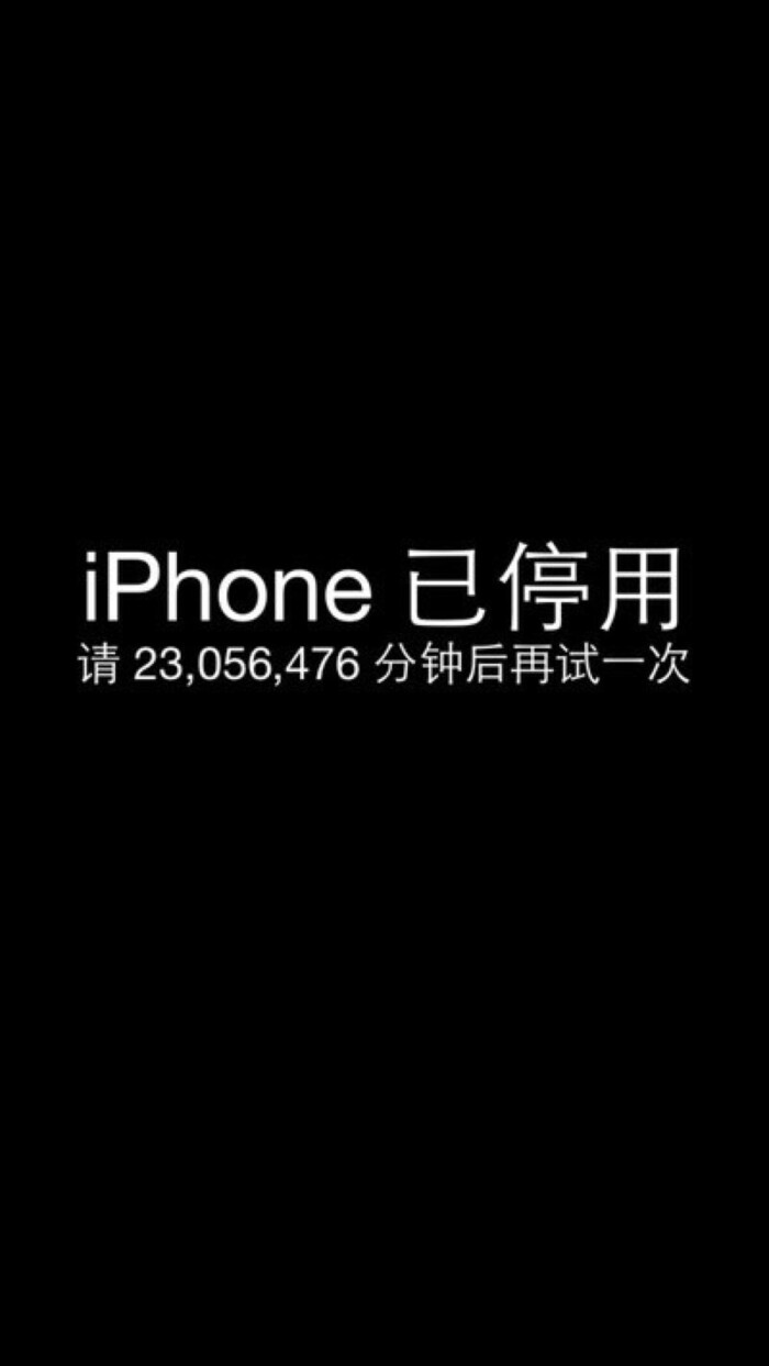 iphone已停用