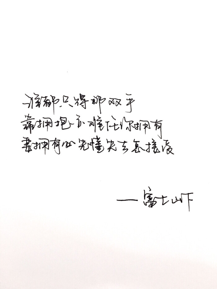 陈奕迅的富士山下的歌词到底讲的是什么意思?