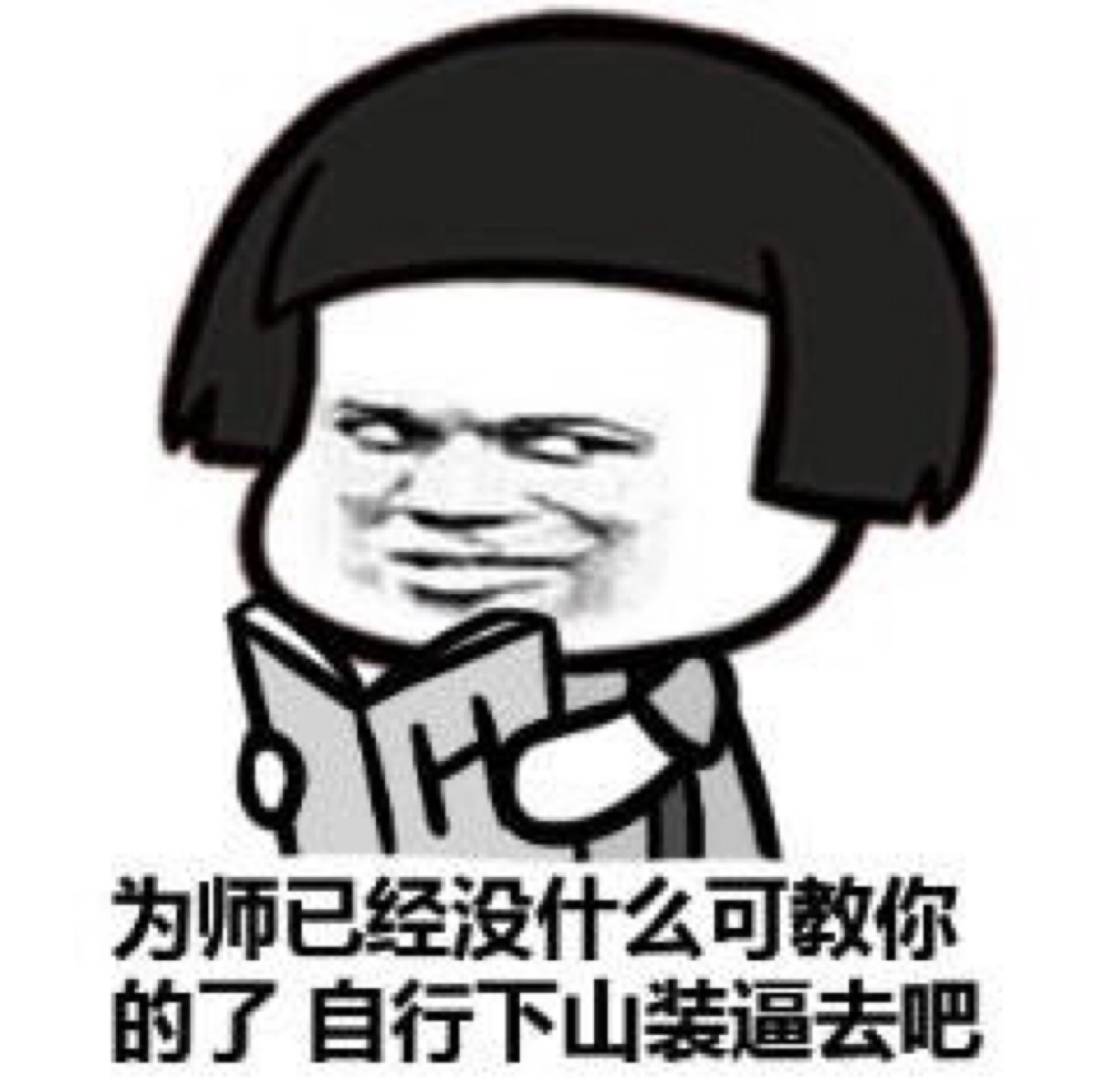 搞笑斗图 喜欢收藏 关注