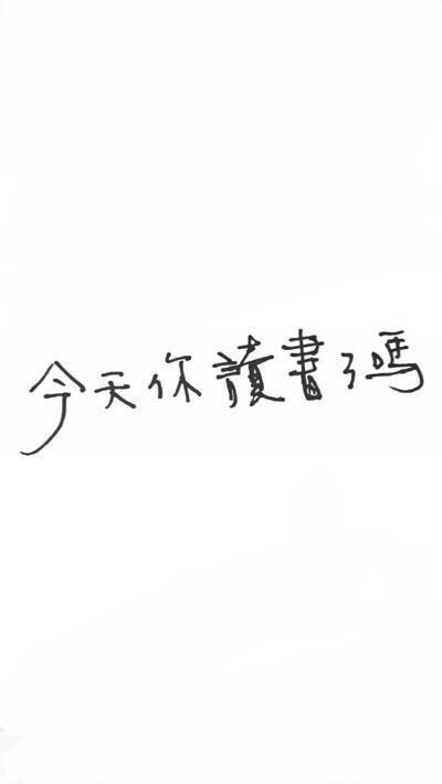 靳东 今天你读书了吗