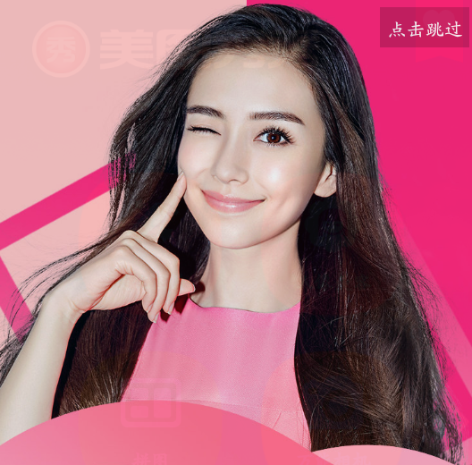 angelababy 美图秀秀代言