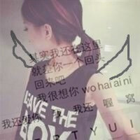 透明女头,自制的,赞赞赞!免费制作【文字 女生 女头 头像 自制】