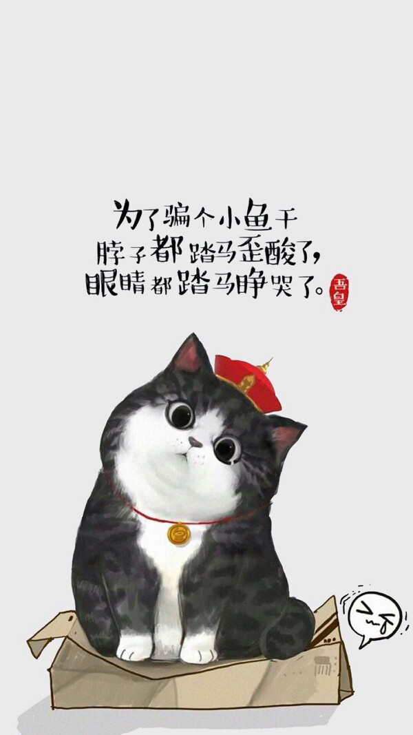 吾皇 白茶插画 猫咪萌宠