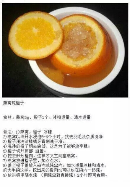 【燕窝炖橙子】治感冒咳嗽格外见效