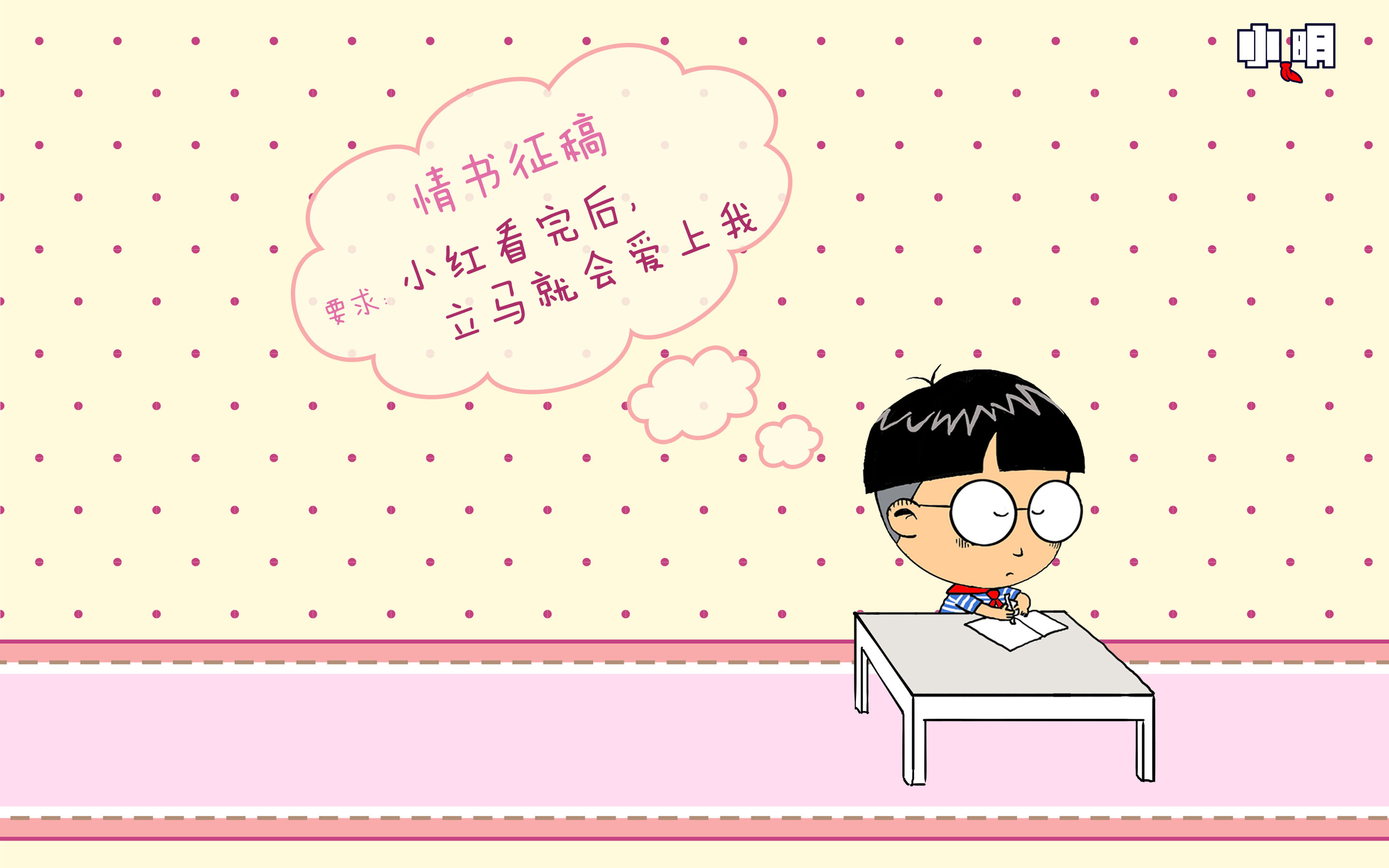 小明 电脑 桌面 壁纸 卡通 漫画 可爱 逗比