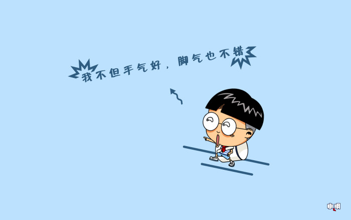 小明 电脑 桌面 壁纸 卡通 漫画 可爱 逗比