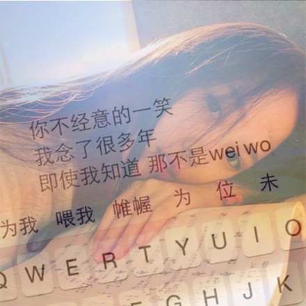 免费制作超好看【文字 女生 头像 女头 自制】