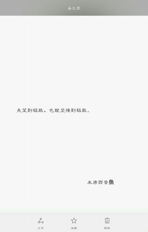 失望到极致,也就坚强到极致.