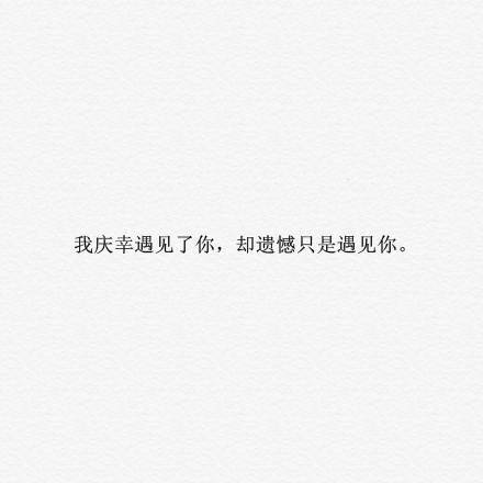 文字句子图片##治愈##青春#励志##唯美##壁纸##头像##by情话书签