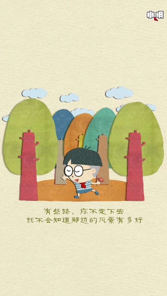 励志语录#小明 #壁纸 #手机锁屏 #手机壁纸 #小明同学 #小明滚出去