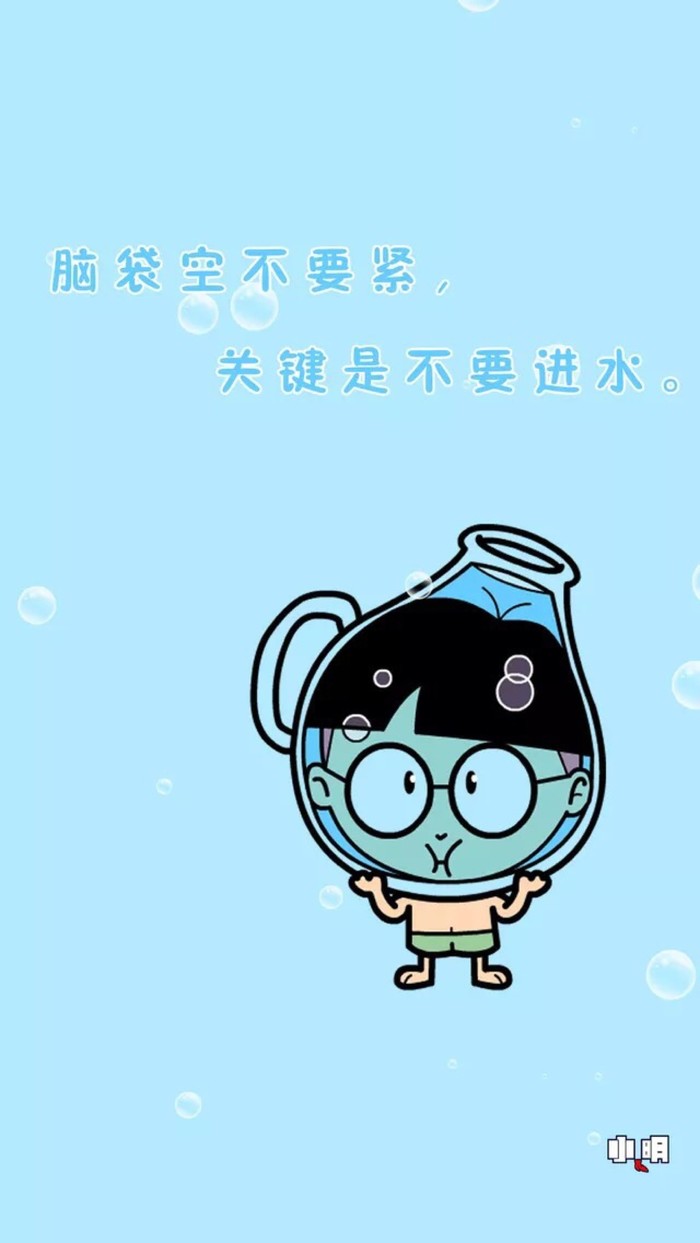 手机壁纸 #小明同学 #小明滚出去 #卡通 #动漫 #搞笑【脑袋空不要紧