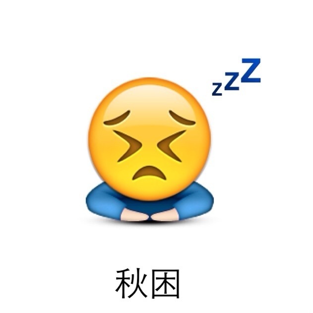 emoji表情包