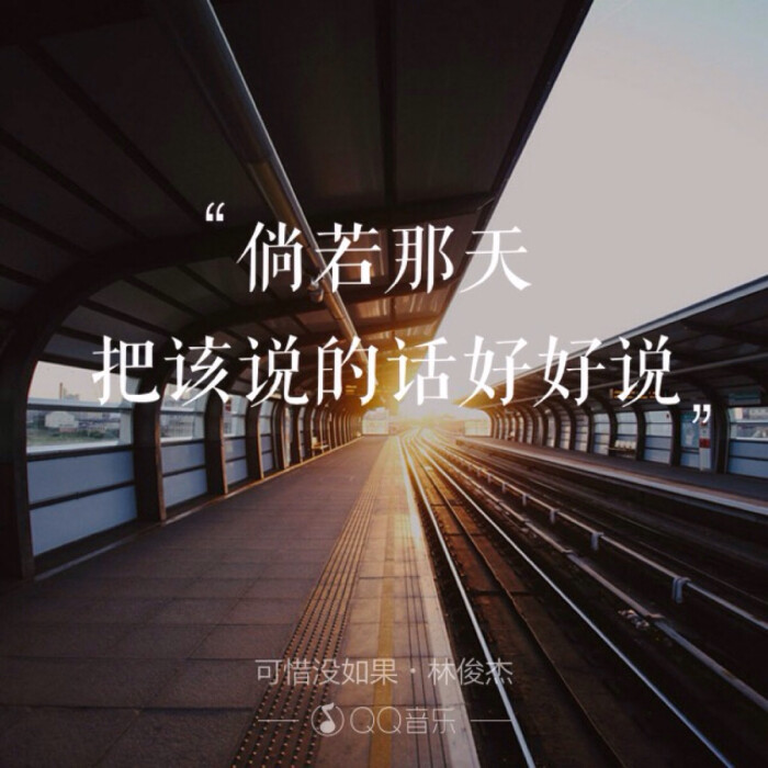 歌词 可惜没如果