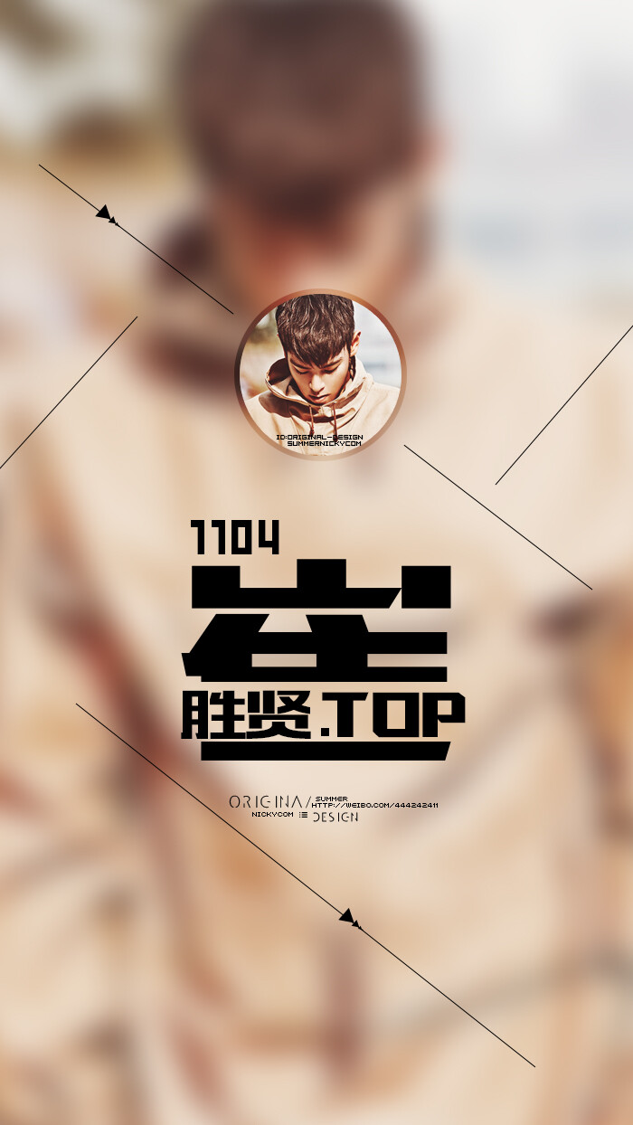 崔胜贤,top#姓氏#bigbang#原创高清手机壁纸#微博:original-design