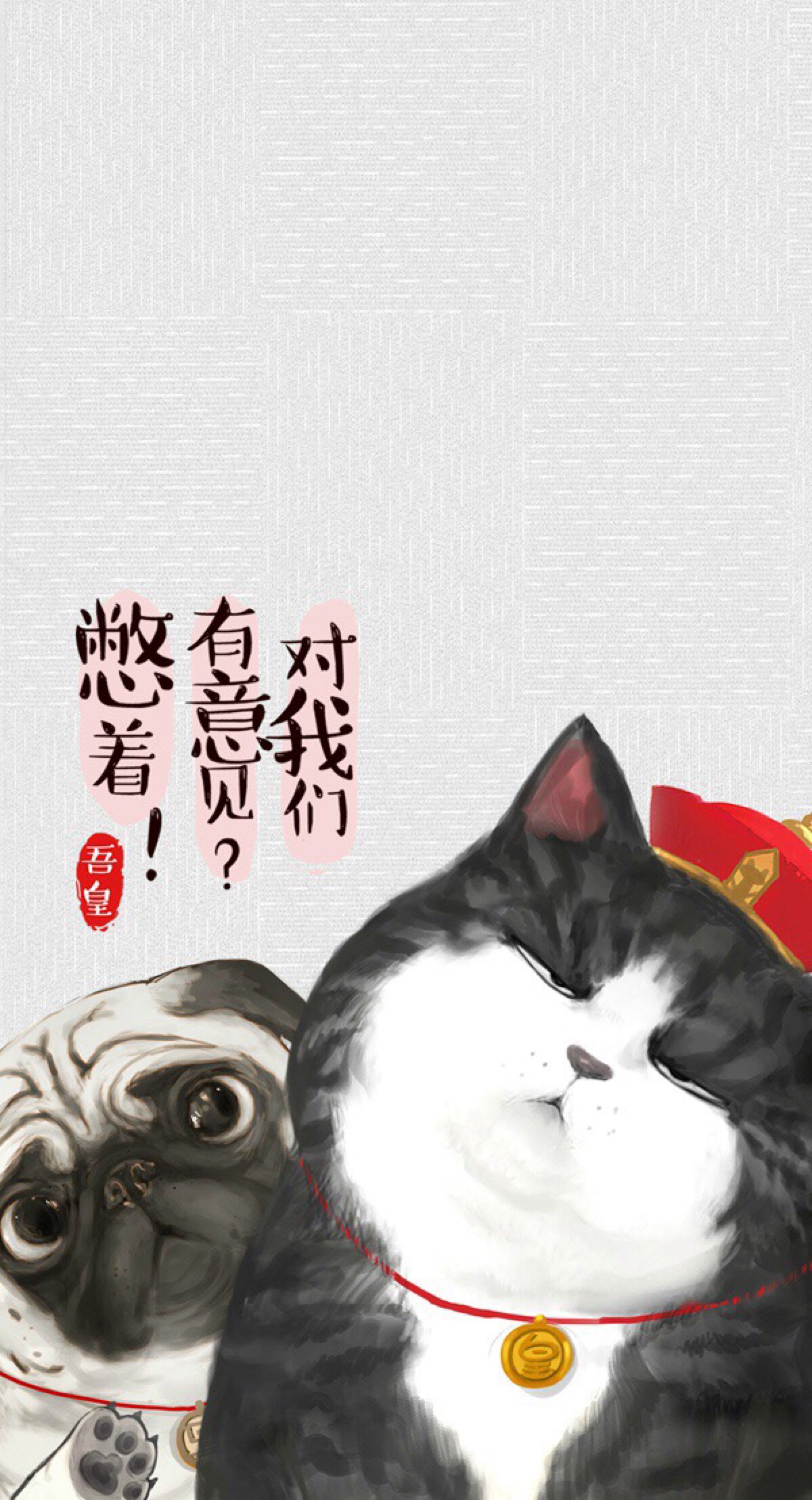 插画师白茶作品 手机壁纸 吾皇 巴扎嘿 壁纸 锁屏