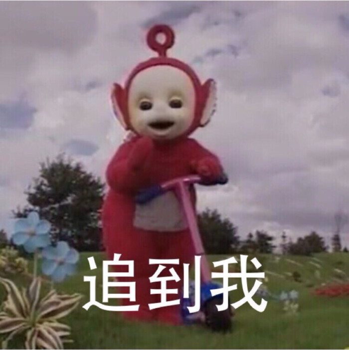 天线宝宝表情包