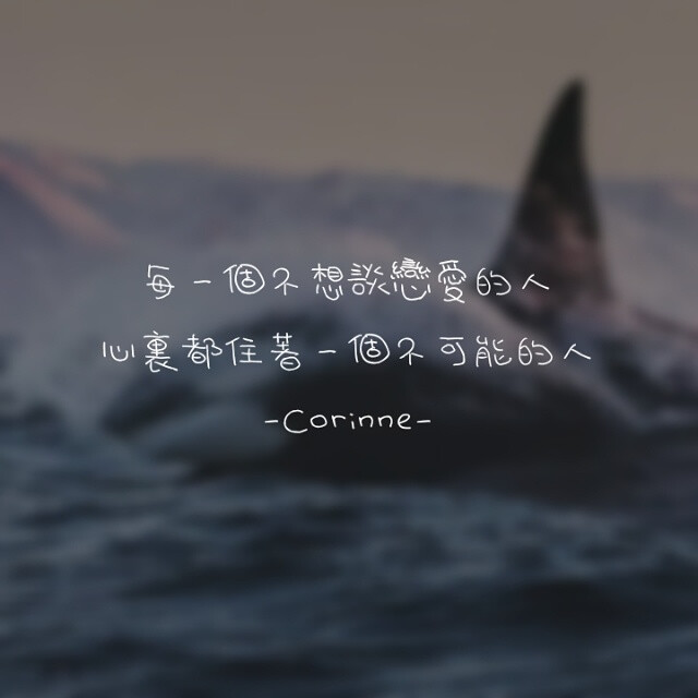 自制 原创 头像 文字 语录 语录控 封面 #有instagram的可以follow我