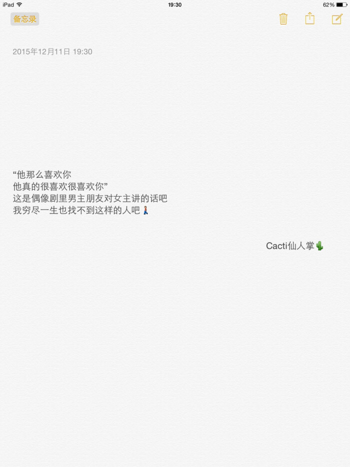 【cacti仙人掌】最帅的仙人掌的备忘录文字 暗恋 明恋 喜欢 爱情 小