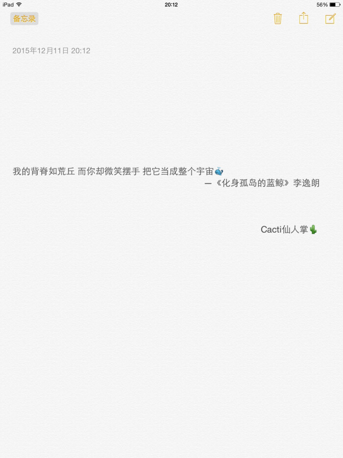 【cacti仙人掌】最帅的仙人掌的备忘录文字 暗恋 明恋 喜欢 爱情 小