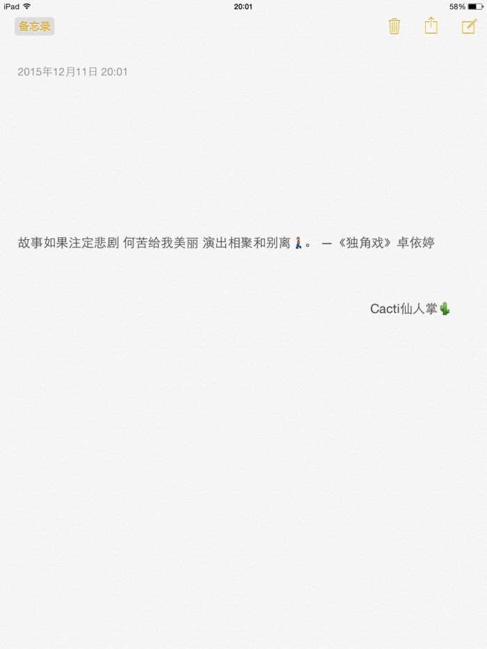 【cacti仙人掌】最帅的仙人掌的备忘录文字 暗恋 明恋 喜欢 爱情 小