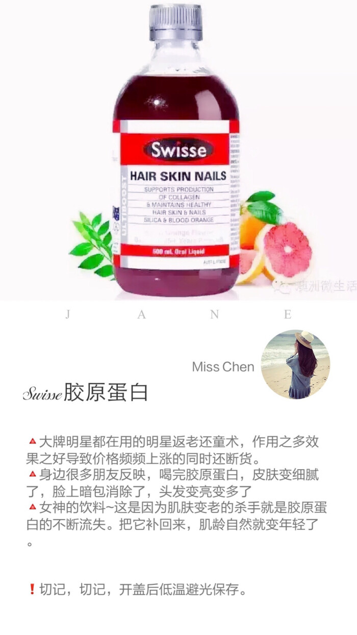 swisse 胶原蛋白液