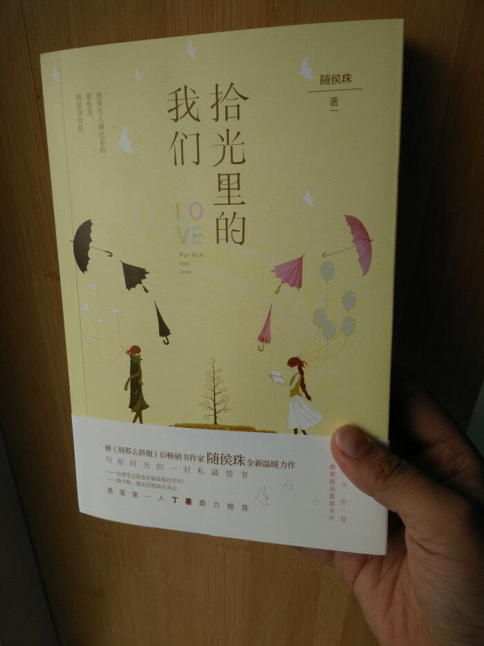 随侯珠作品《拾光里的我们》。她和他不小心…