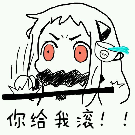 北方酱表情包ヽ(*≥ω≤)