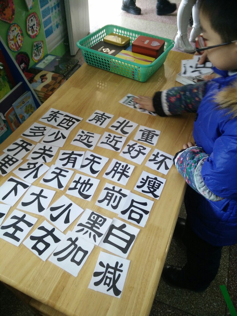 大班语言区,找反义词