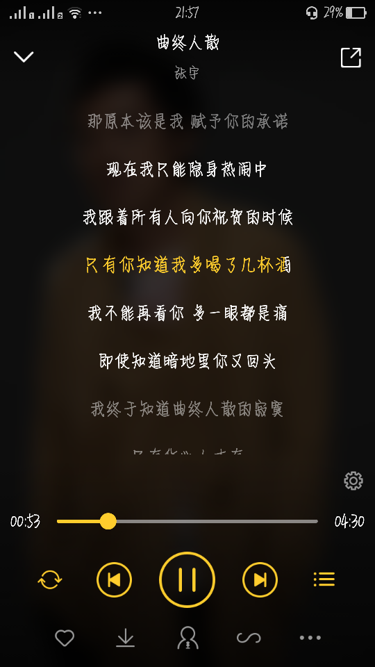 最爱张宇的这首《曲终人散》,歌词太真实!