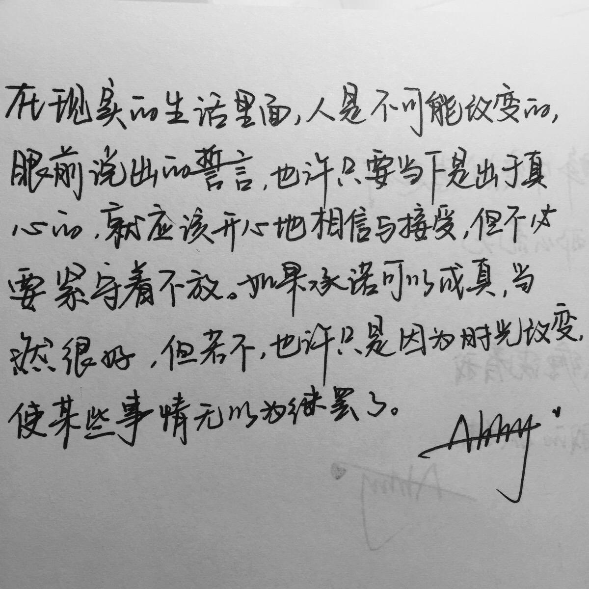 手写 别揪住ta的那句承诺不放,人总是有弹性的.