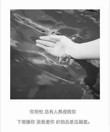 想离开你的人有千万种理由,想陪伴你的人赶不走,愿出现在你梦里的人是