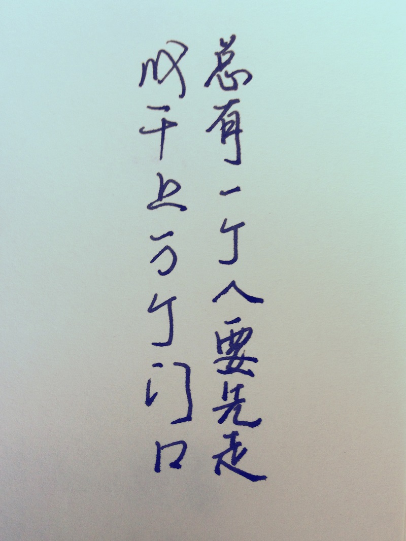 手写 句子歌词 文字 文艺 情感 爱情 十年 陈奕迅 唯美 伤感 离别