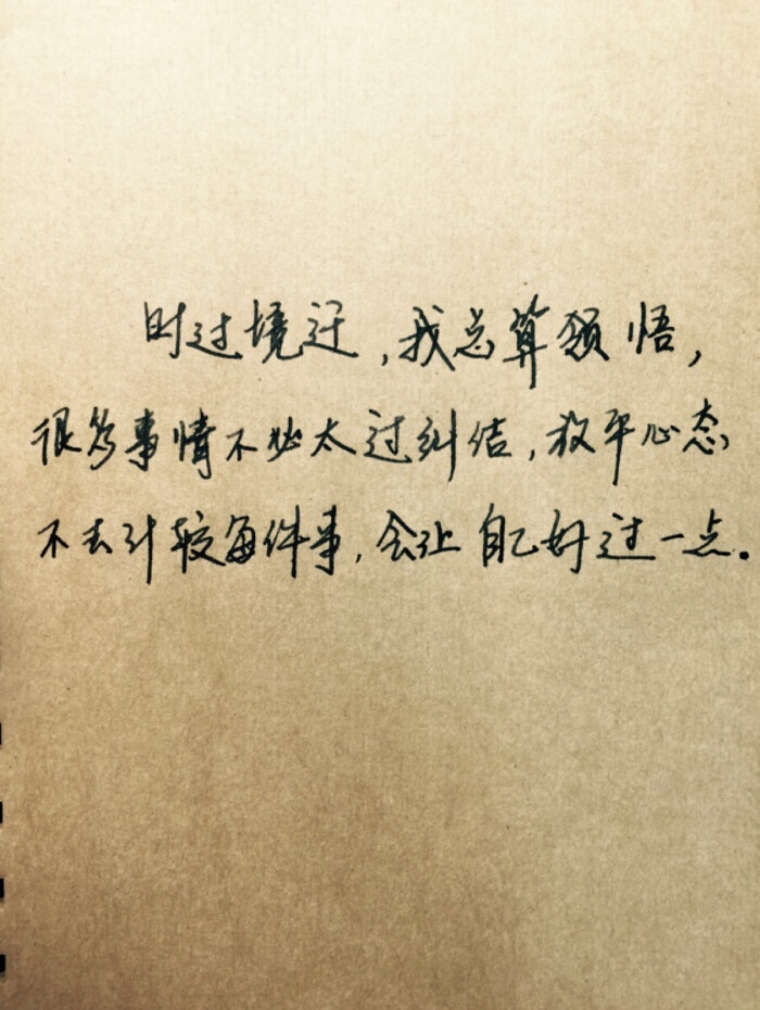 闺密 备忘录 文字 句子 伤感 青春 手写 治愈系 温暖 情话 情绪 时间