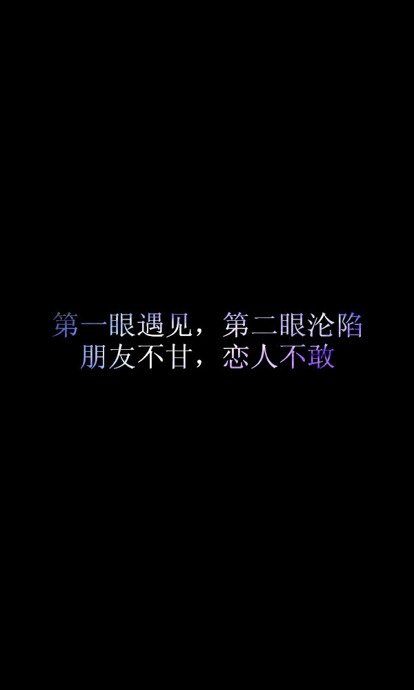 其实也没什么不甘的,毕竟我认识你时你就是他的了,只是连努力的资格都