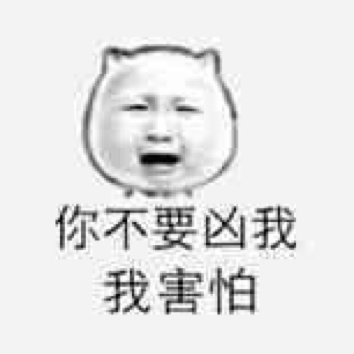 [图战专用表情包] #表情##搞笑##萌