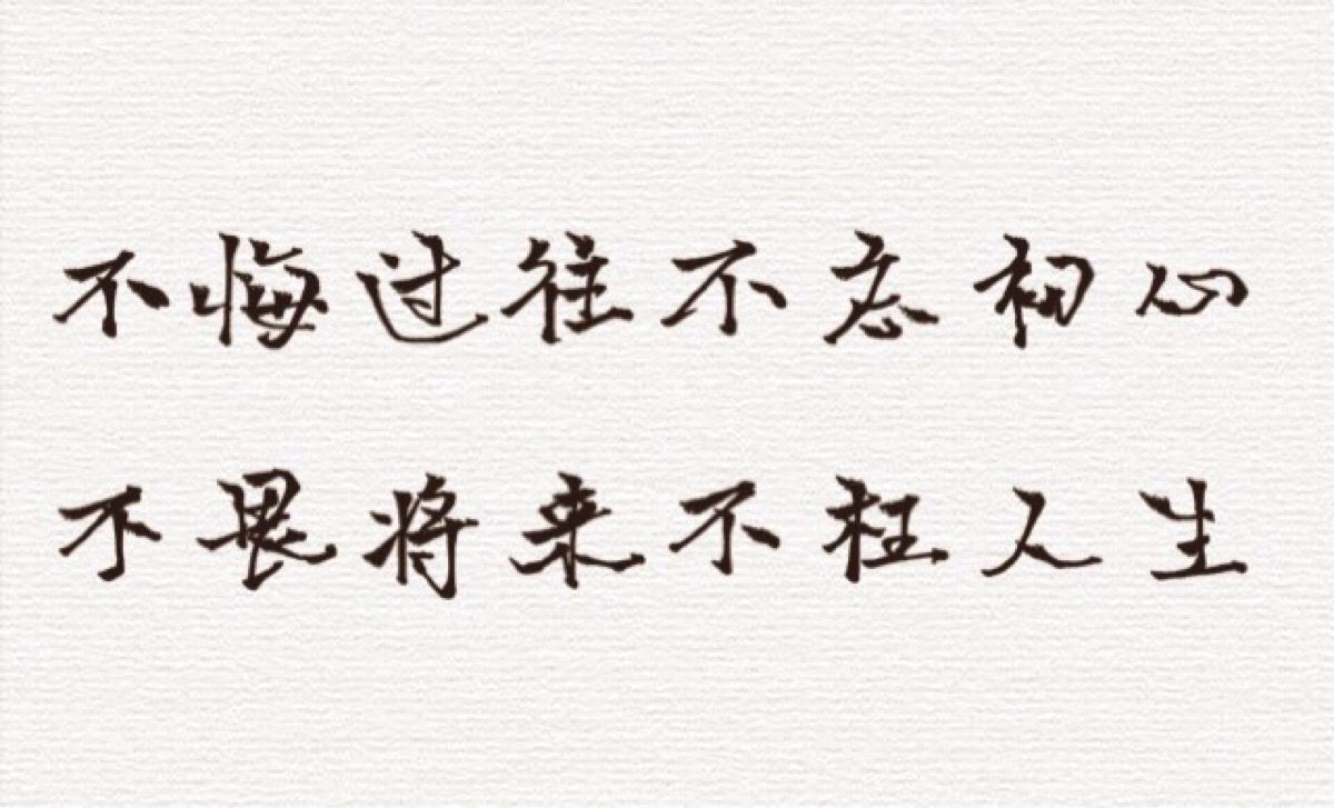 与君共勉 乐乐的字 乐 写字