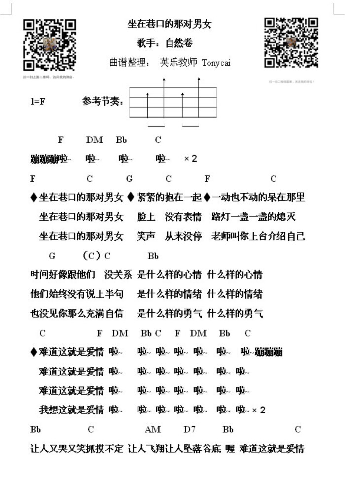 坐在巷口的那对男女简谱_坐在巷口的那对男女ukulele谱 自然卷 小四线弹唱手机版,吉他谱,我爱吉他 ...