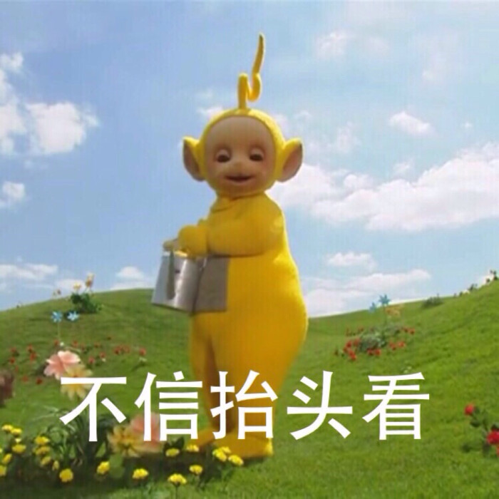 天线宝宝表情包