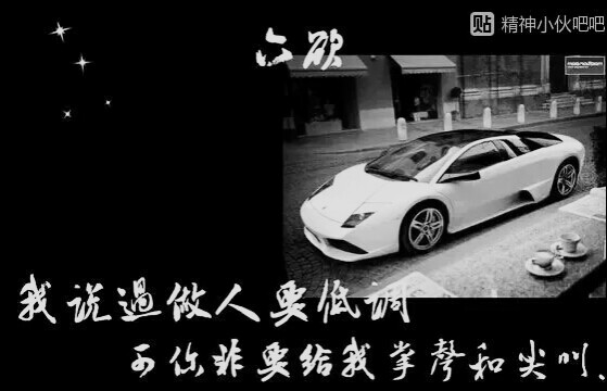 要想人前显贵 必定背后受罪