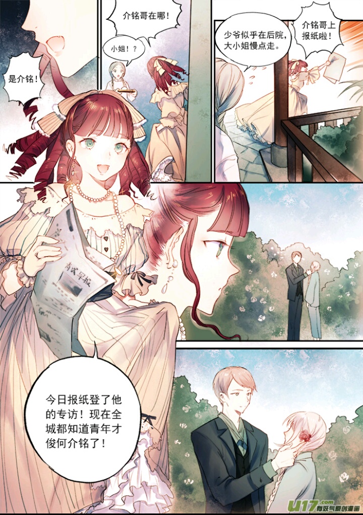 壳小杀 左小翎 国漫美图 古风 水彩 淡雅 人物 漫画 陆曼笙