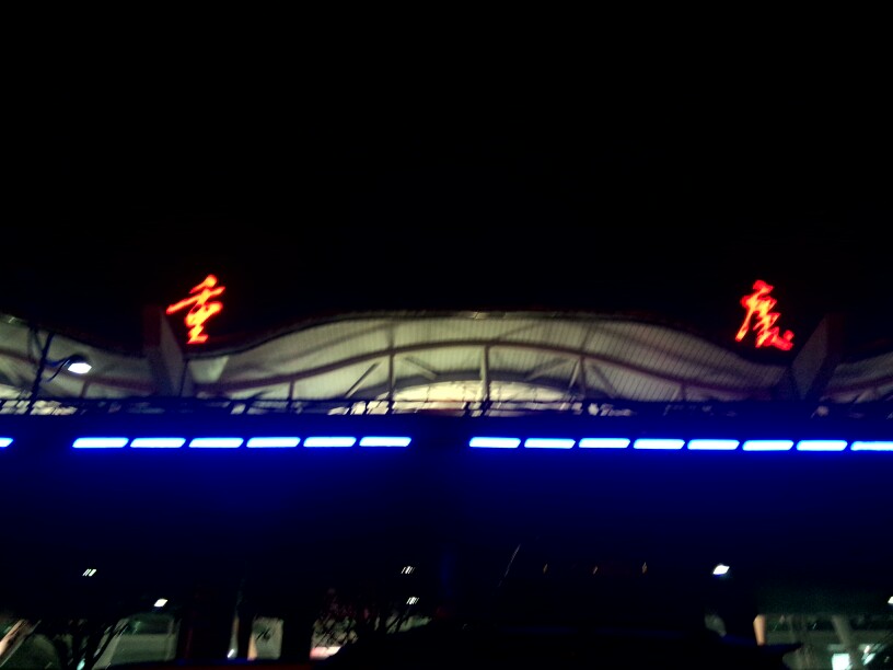 2015年12月29日凌晨两点抵达重庆,重庆江北机场