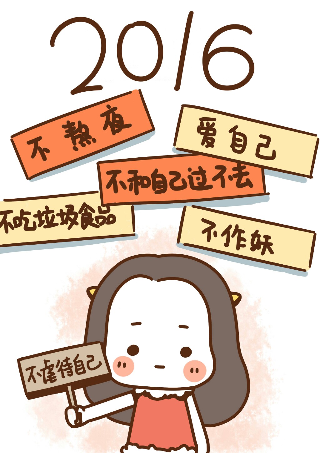 新年壁纸 萌 励志 via牛轰轰lzz