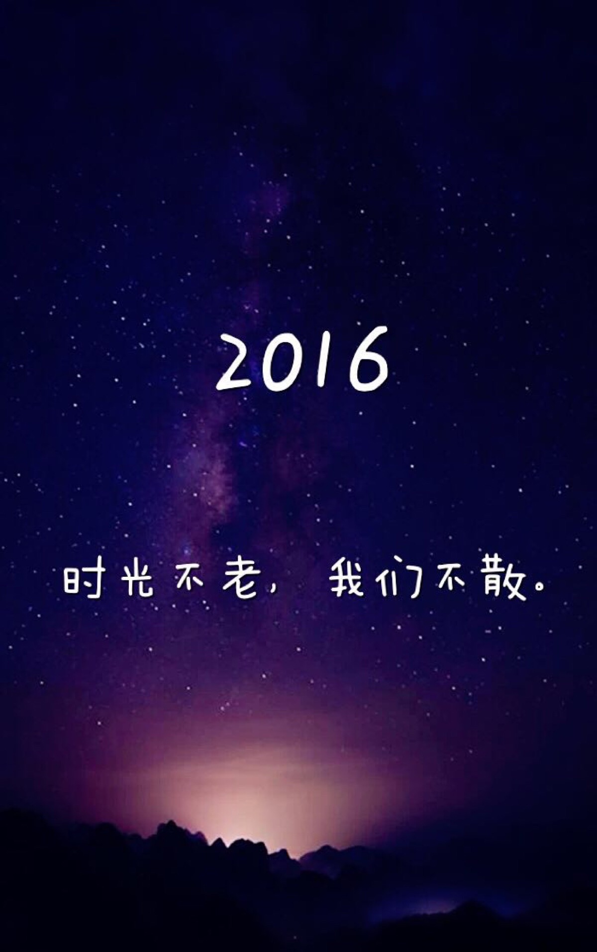 2016新年壁纸锁屏壁纸原图 高清壁纸